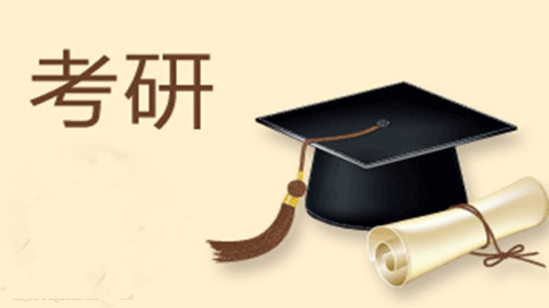 武汉科技大学2021年硕士研究生报考条件