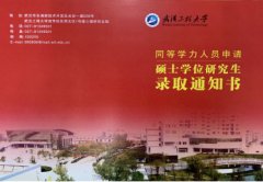 武汉工程大学同等学力申硕材料科学与工程材料